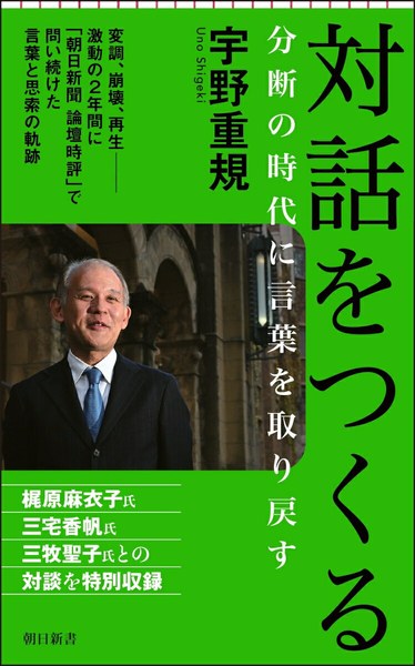 対話をつくる