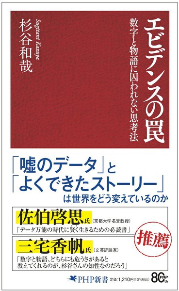 エビデンスの罠