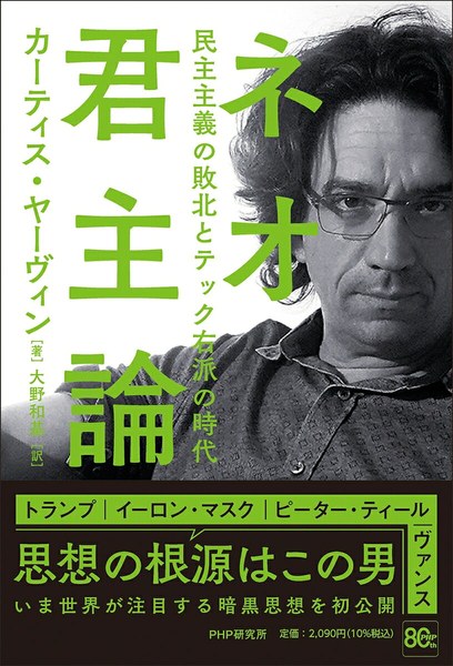 ネオ君主論