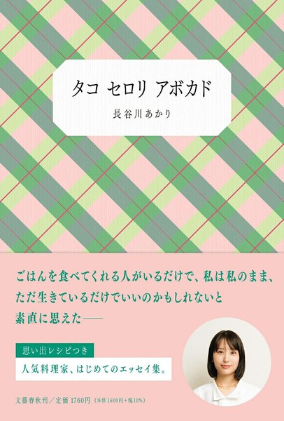 タコ セロリ アボカド