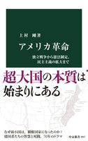アメリカ革命