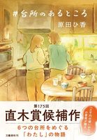 ＃台所のあるところ