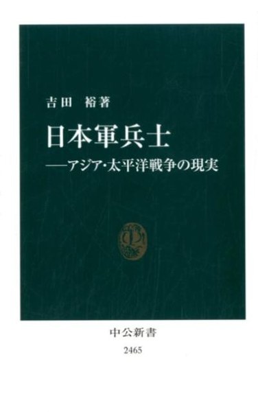 日本軍兵士