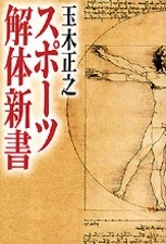 スポーツ解体新書