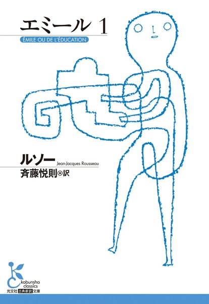 エミール 1