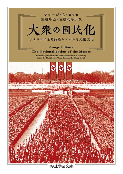大衆の国民化