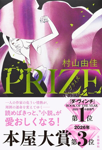 PRIZE―プライズ―
