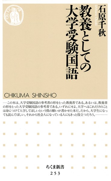 教養としての大学受験国語（ちくま新書）