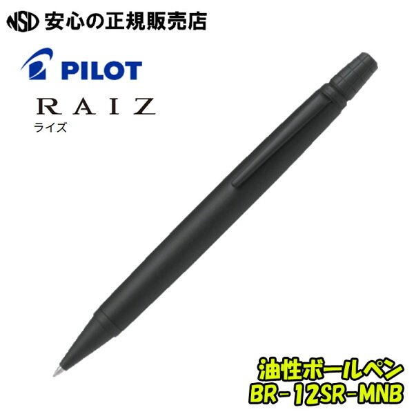 パイロット 油性ボールペン ライズ ミッドナイトブラック