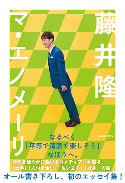 マ・エノメーリ（KADOKAWA）