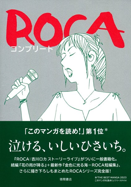 ROCA コンプリート（徳間書店 ジブリコミックス）