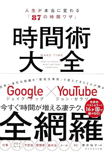 『時間術大全』レビュー｜朝に「ハイライト」の時間を作ったら、やりたいことが進むようになった