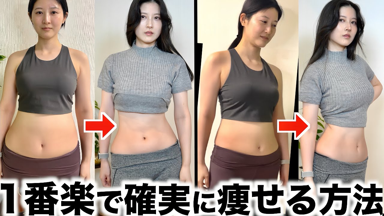 【-5kg】超簡単&リバウンドしない!ダイエット大っ嫌いでも確実に痩せるチート級ダイエット法を教えます