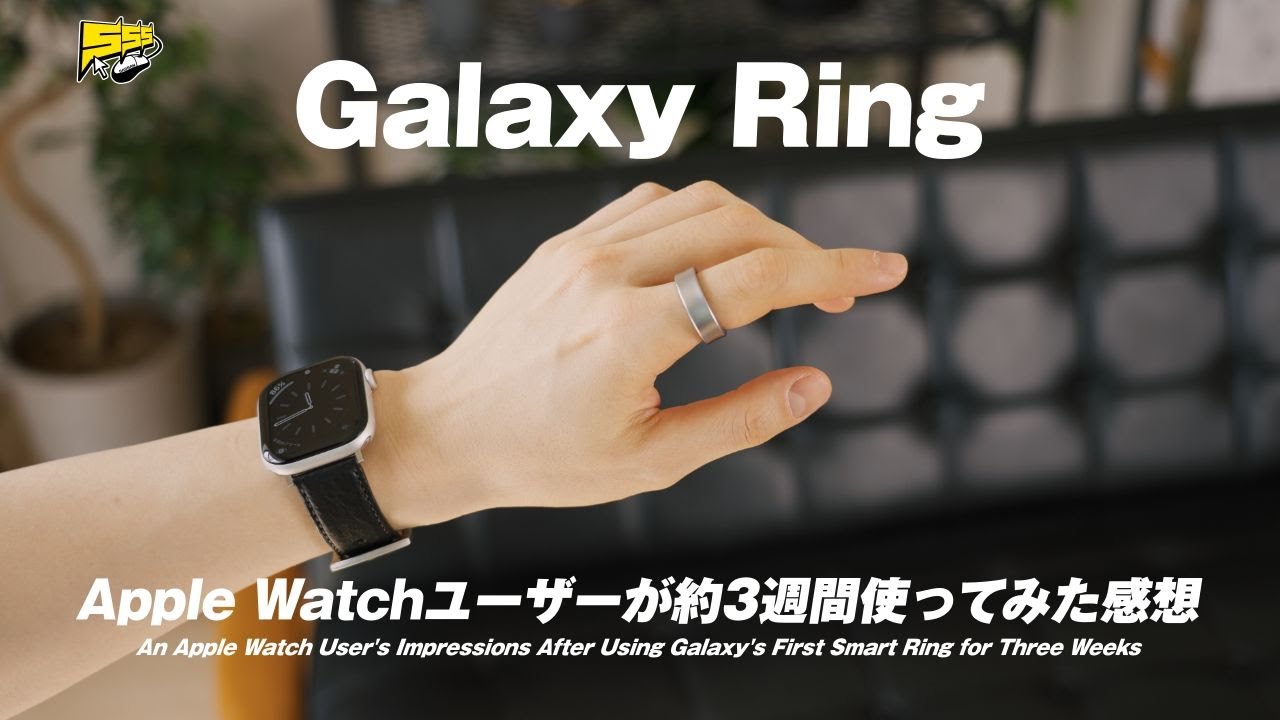 【まるで別物】Apple WatchとGalaxy Ringを一緒に付けて生活してみた感想