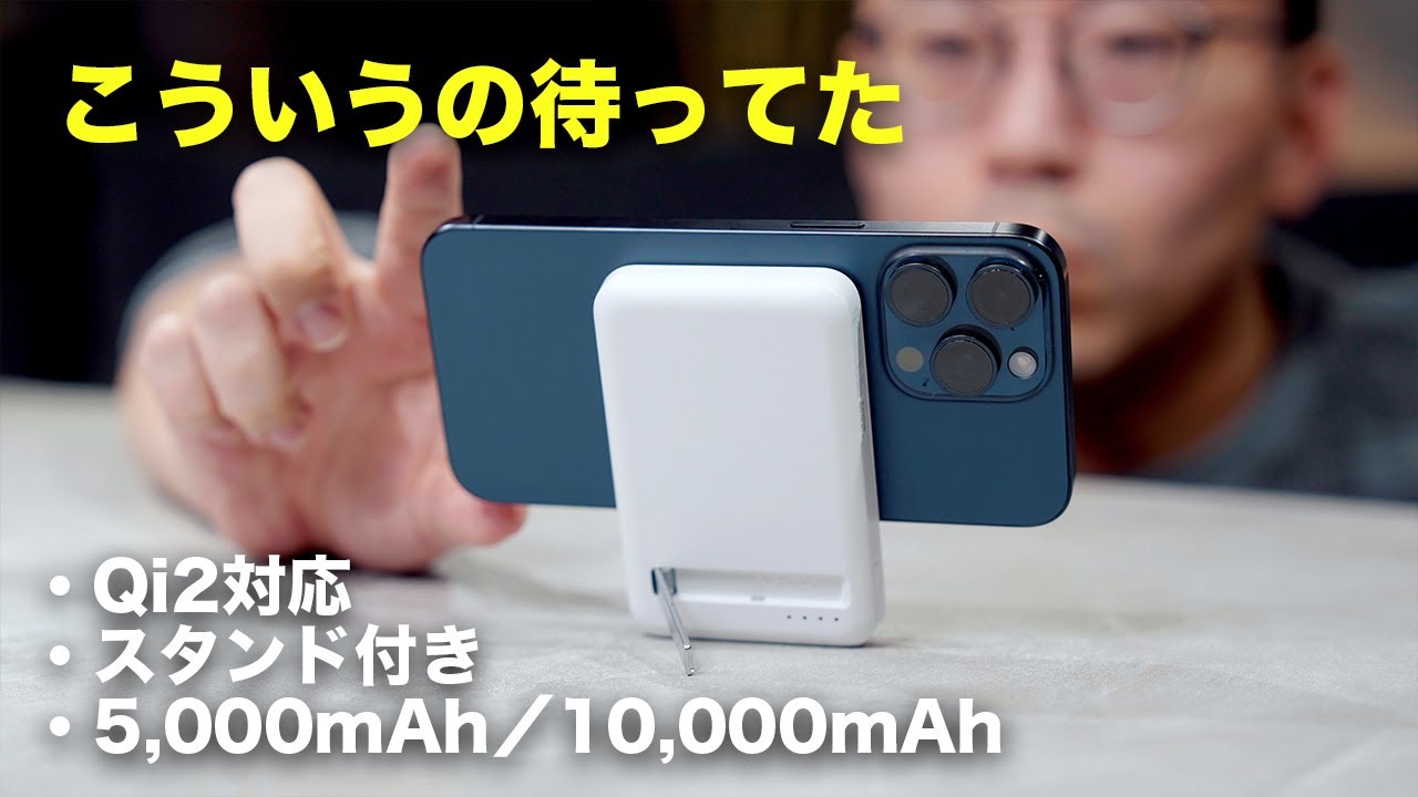 iPhoneモバイルバッテリーの最適解出たかも