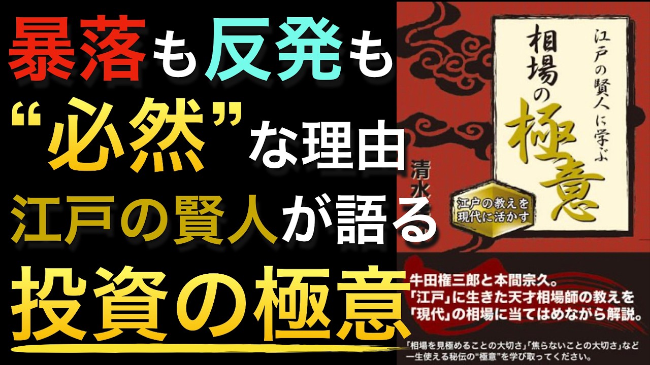 【バブルも暴落も必然】戦前に存在した世界初の米先物市場で活躍した「相場の神様」から相場の勘所を学べる一冊【投資の教養・日本の歴史】