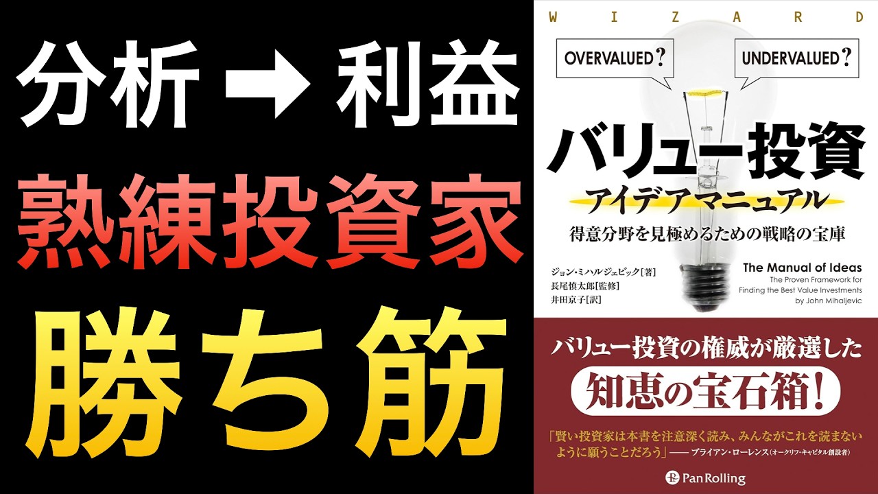 【名著】熟練投資家は知っているバリュー株投資のアイデア集
