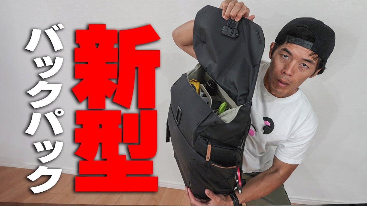 全く新しい大容量バックパック!PGYTECH OneGo 2がきたー!