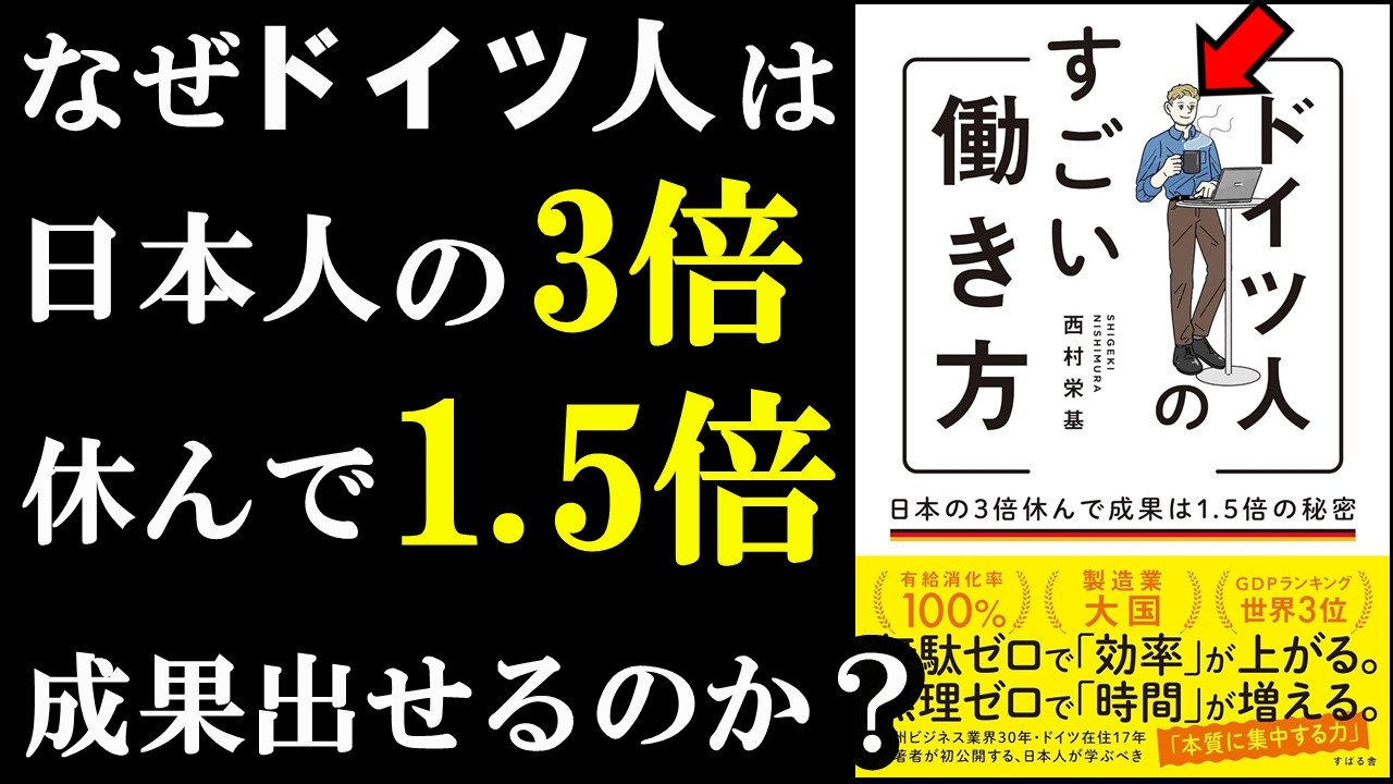 日本人だって100%できる!ドイツ人の裏ワザを吸収すれば収益が1.5倍になる。『ドイツ人のすごい働き方』