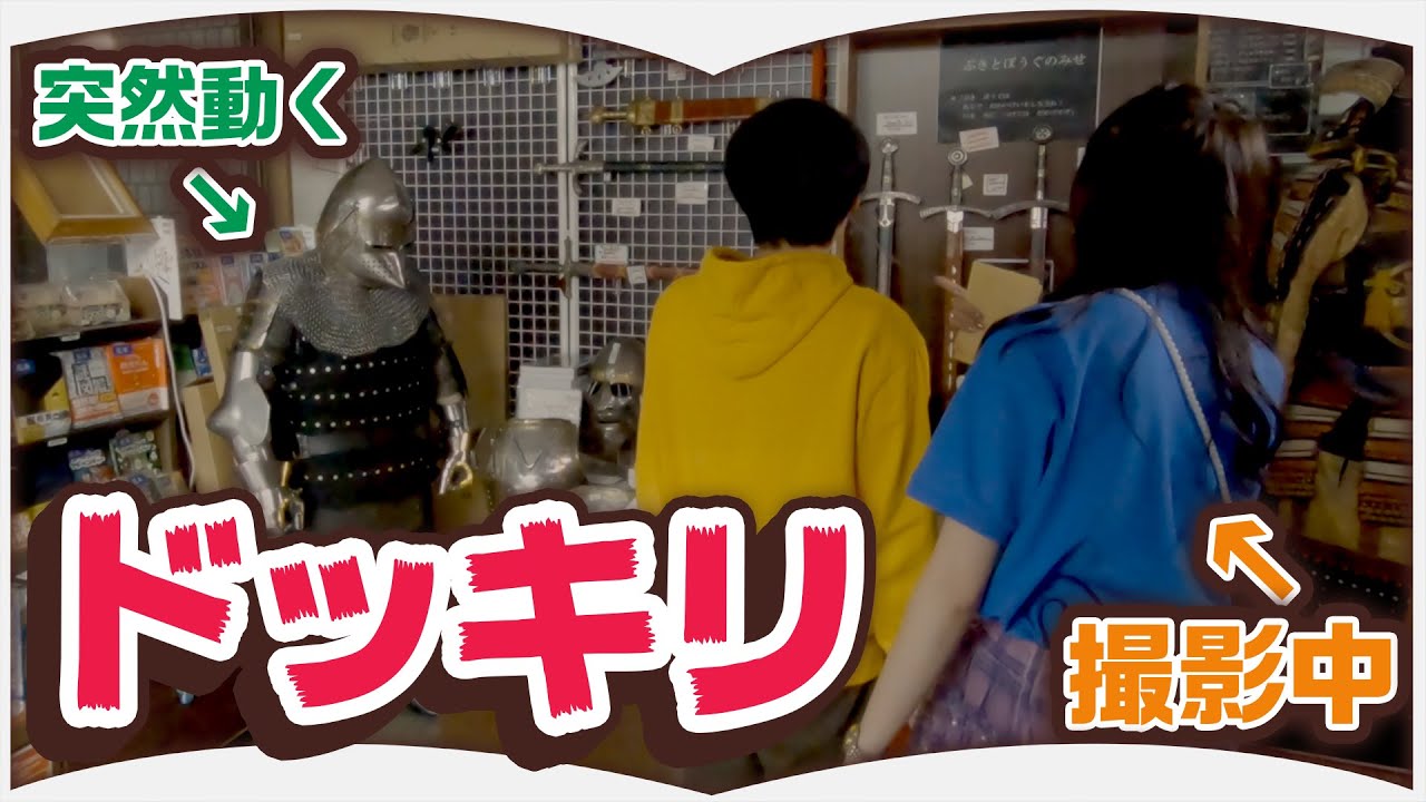 本屋に置かれた甲冑が突然動いたらどうなる?【ドッキリ】