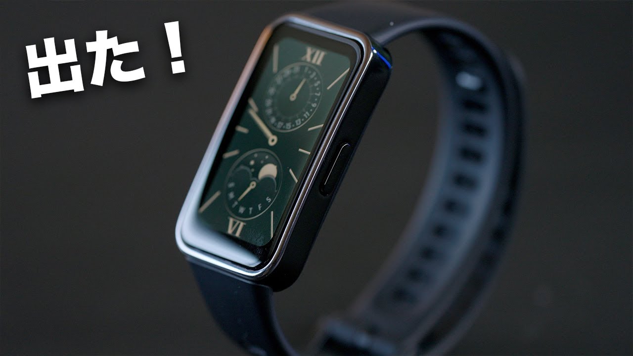 コスパよし!新型スマートウォッチ「HUAWEI Band 9」誕生