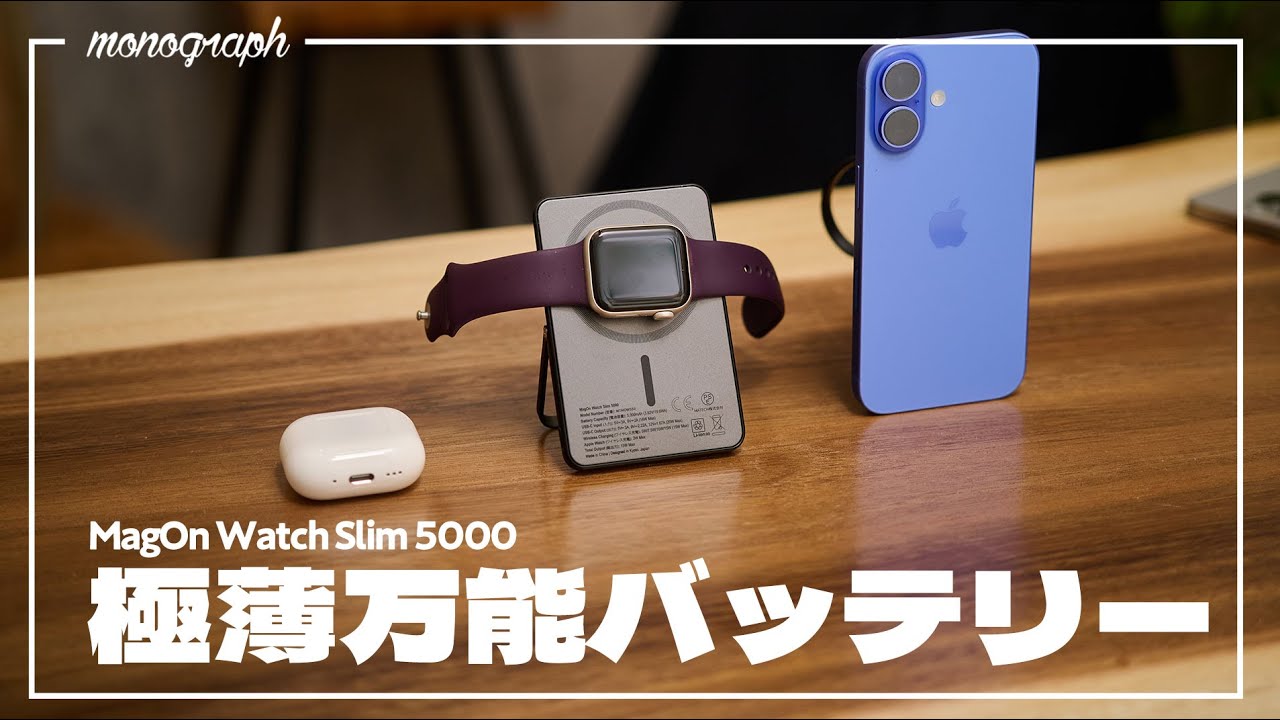 【一台三役】この"超極薄"モバイルバッテリーが薄いのに完成度高い件