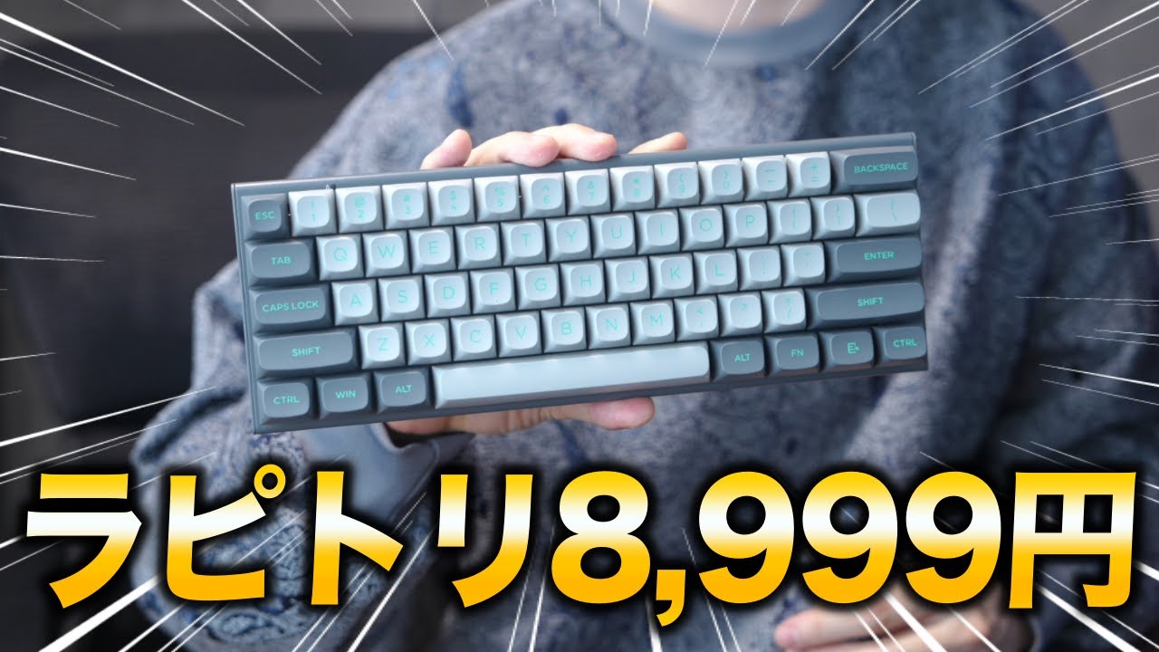 【価格破壊】マジで安すぎるラピッドトリガー対応ゲーミングキーボード発売されていたのでレビューします