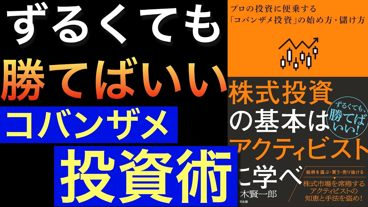 【新刊】「株式投資の基本はアクティビストに学べ」コバンザメ投資で個人投資家のタイパを上げられる