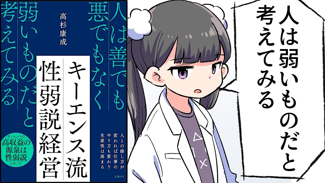 【要約】キーエンス流 性弱説経営【高杉康成】