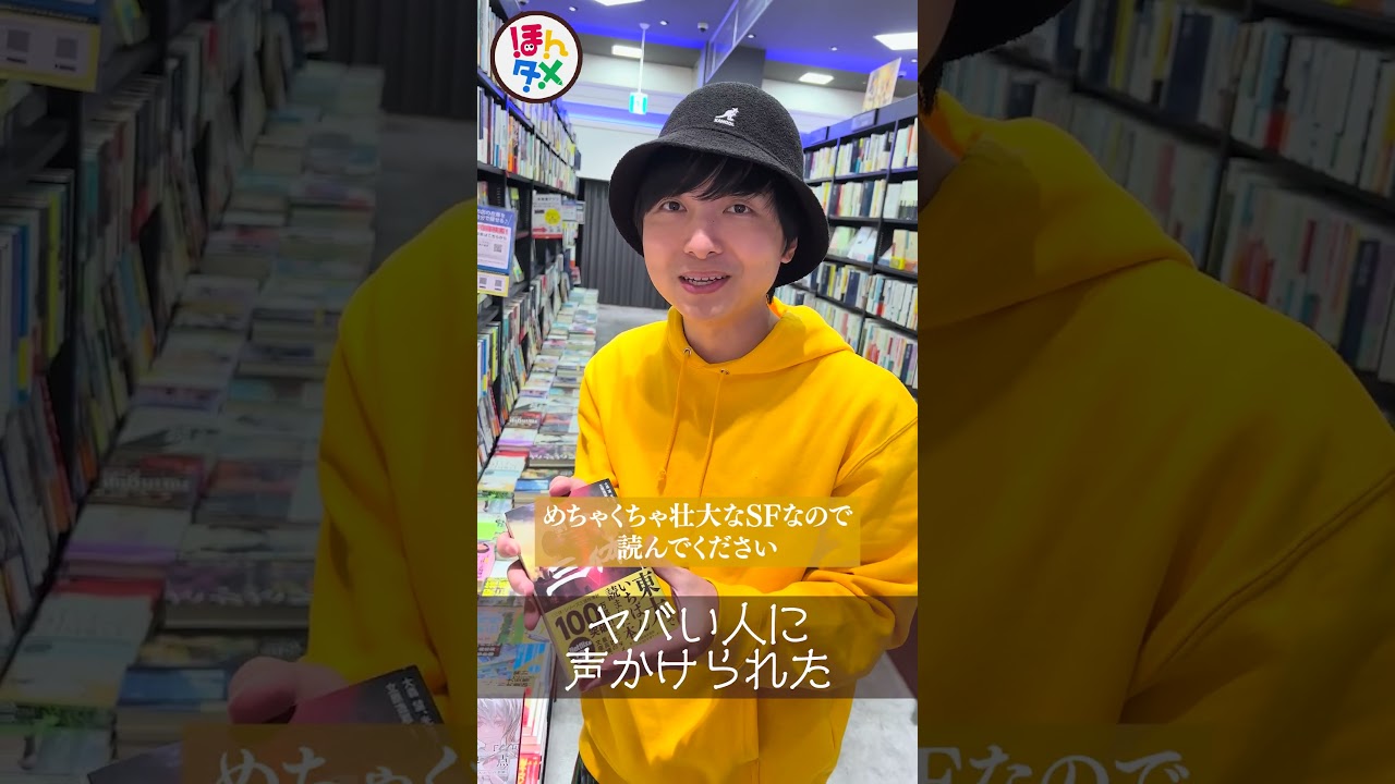 書店で本人に会いました #レイクタウン