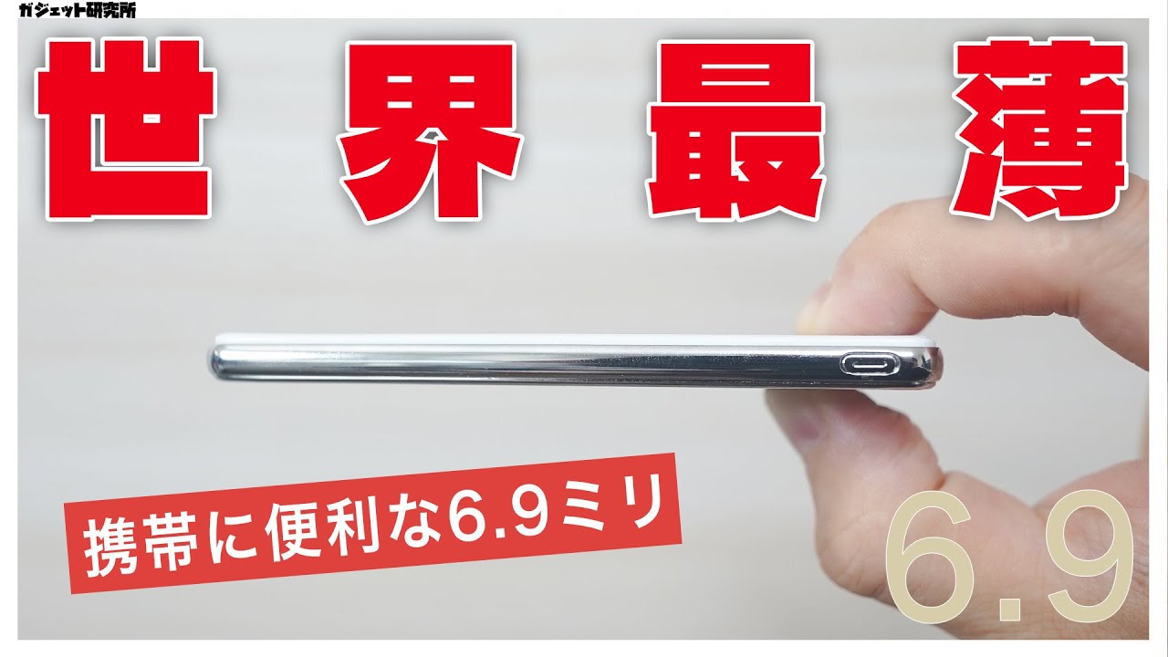 【最新】世界最薄6.9mmのモバイルバッテリーMATECH MagOn Ultra Slim 5000が全iPhoneユーザーにおすすめ