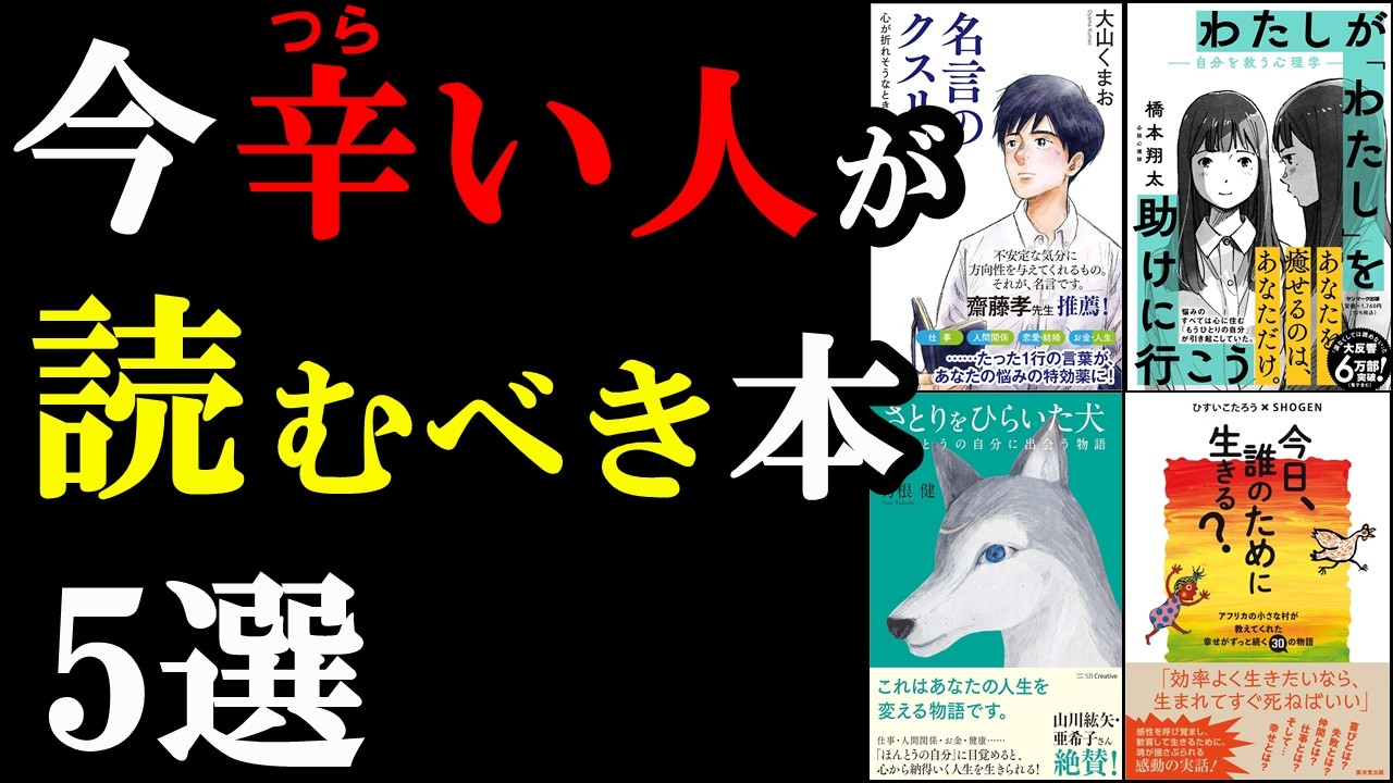 心がちょっと軽くなる、自己肯定感がアップする本5選
