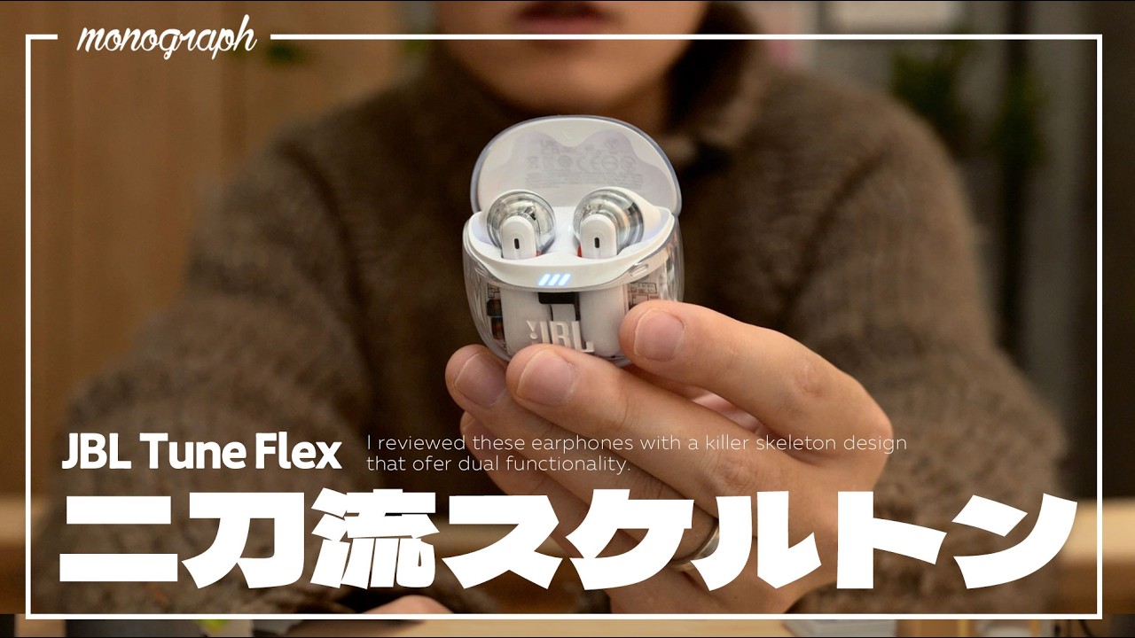 JBLの新作イヤホン、まさかの機能付きでカッコ良すぎるんだが。 / JBL Tune Flex 2