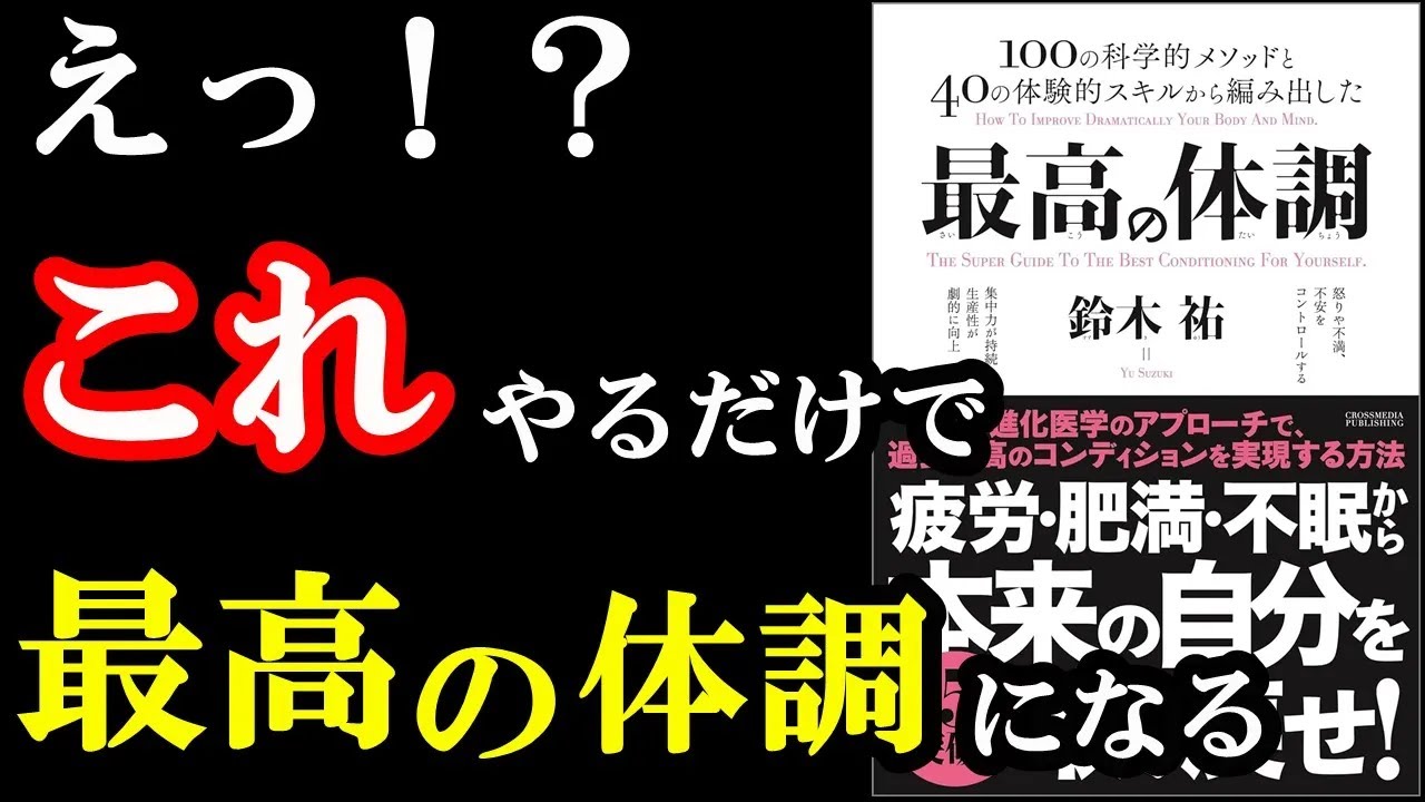 最高の体調があれば毎日120%で過ごすことができちゃうんです!!!『最高の体調』