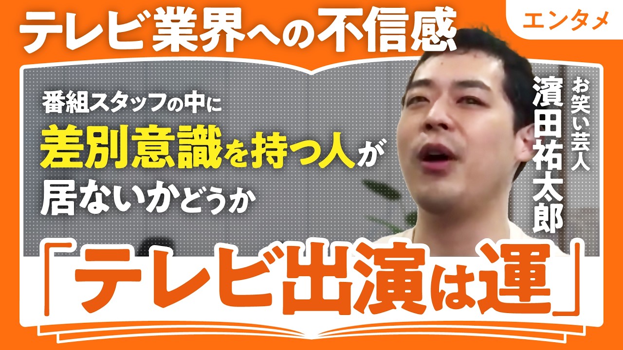 【盲目だから見えること】有名チャリティ番組の作家から受けた差別／濱田祐太郎「想像力の源泉はラジオ」（第2回/全3回）