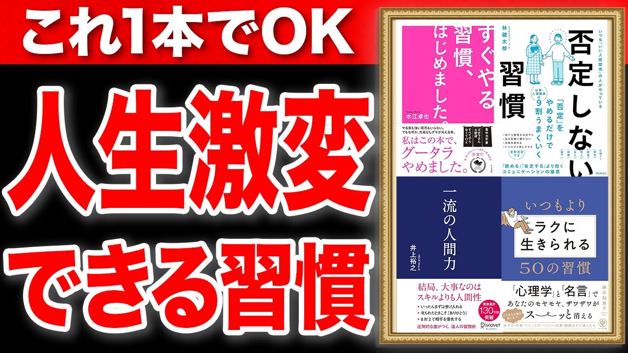 【人生激変】コレ聞くだけで人生が変わる神習慣を徹底解説！