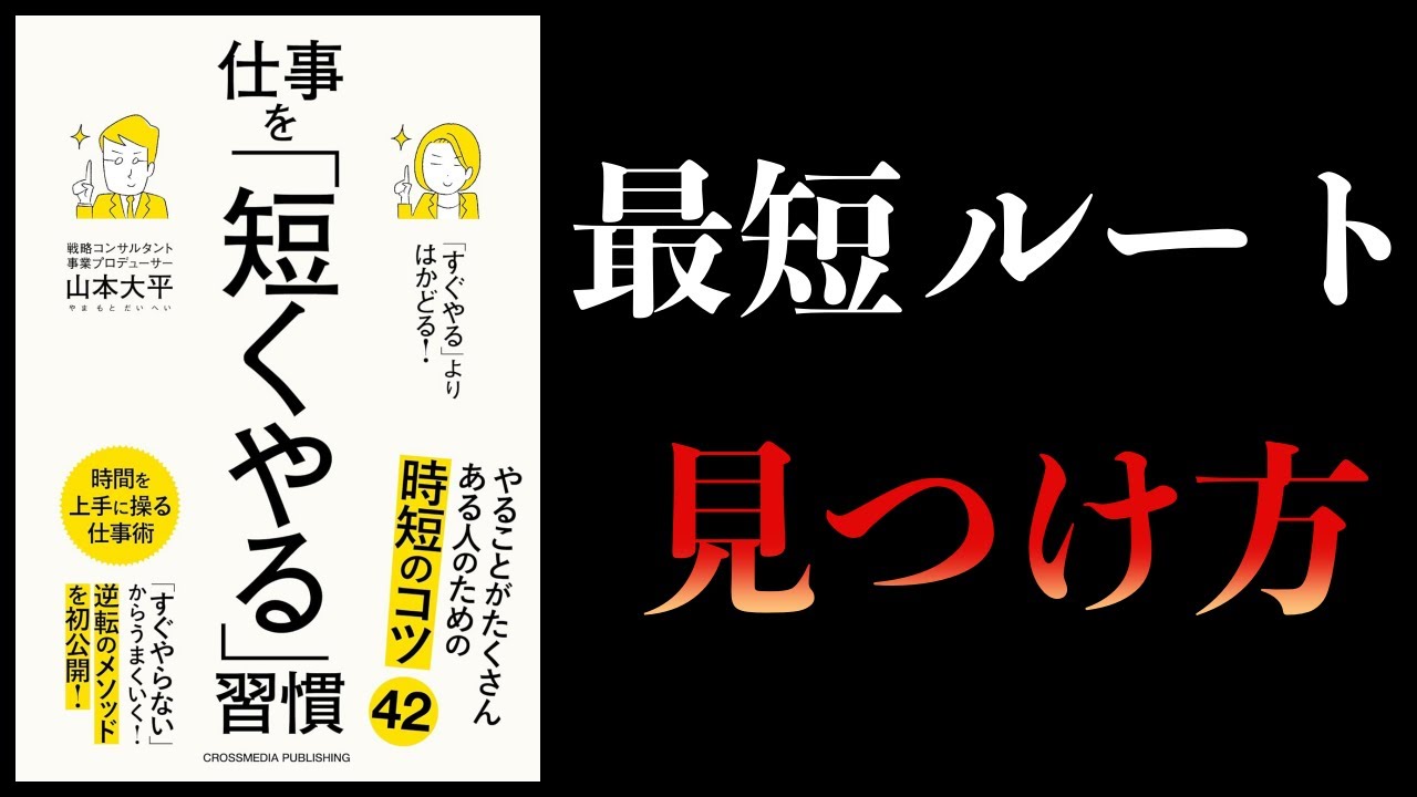 【11分で解説】「すぐやる」よりはかどる! 仕事を「短くやる」習慣