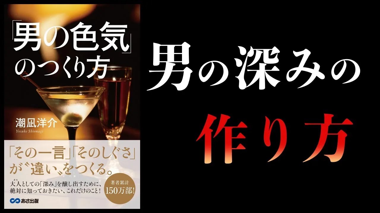【特別編】男の色気のつくり方 「その一言」「そのしぐさ」が、“違い”をつくる。