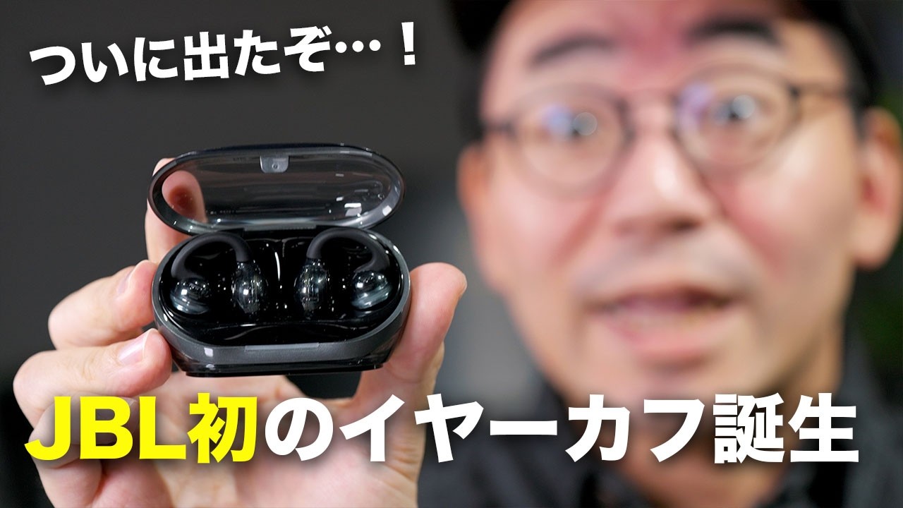 ついに出た!JBL初のイヤーカフ型「Soundgear Clips」誕生