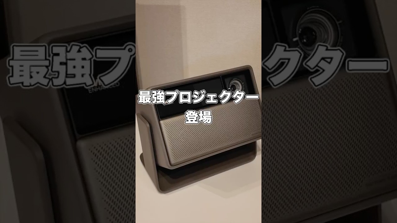 【買ったら終わる?】XGIMIの最新プロジェクターがやばい! #iPhone #xgimi #プロジェクター