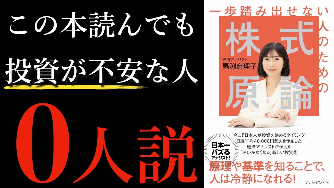 【ベストセラー】話題の経済アナリストが解説する経済学・金融をつなげた一冊!一喜一憂せずに投資に取り組める本