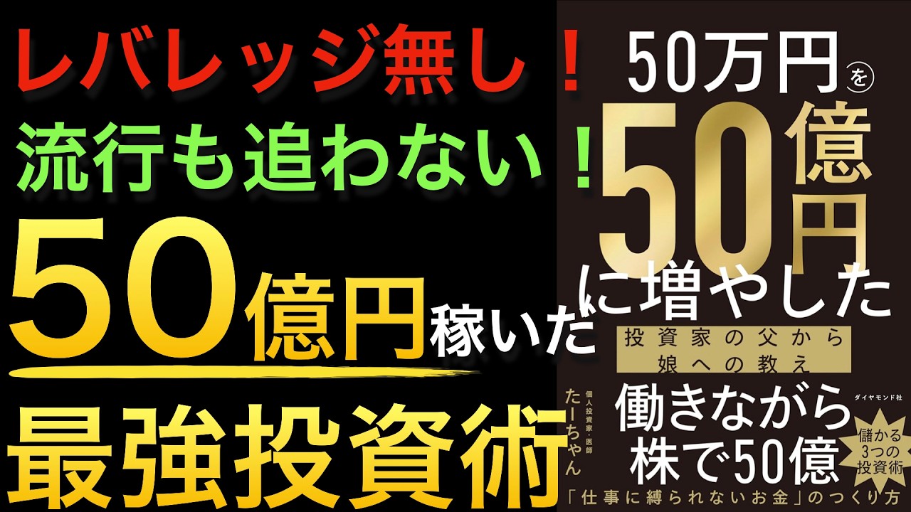 【新刊】働きながら元手50万円から50億円にしたシクリカルバリュー株投資とは