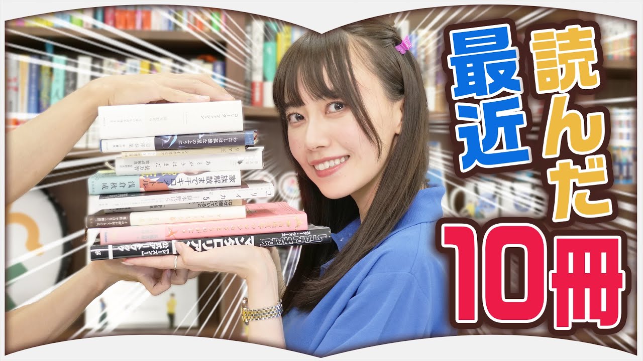皆さんにもおすすめの10冊があります【2024年7月】