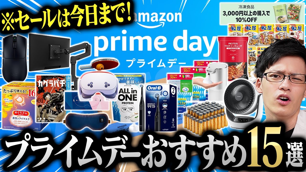 【間もなく終了】最後まで物欲を開放しろ!Amazonプライムデーで買うべきおすすめ15選!