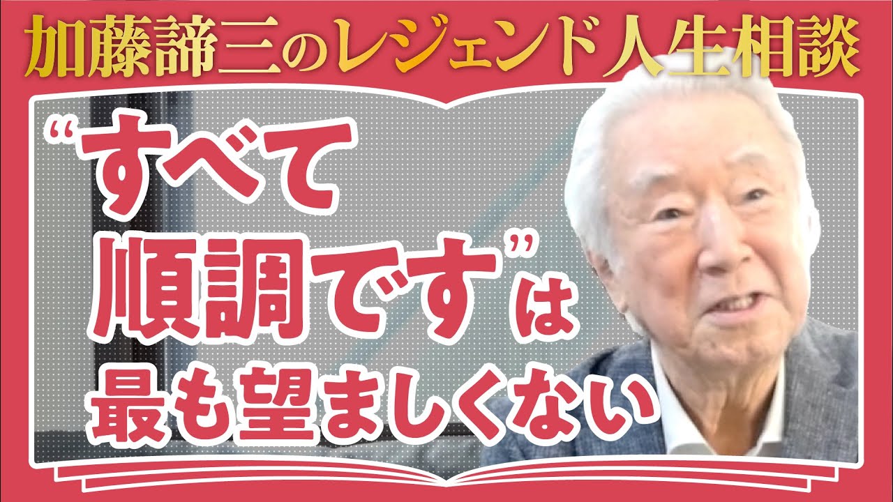 【免疫力の高い性格】病気になりにくい性格、なりやすい性格とは？免疫力に影響するネガティブな感情の受け入れ方【社会心理学者 加藤諦三】