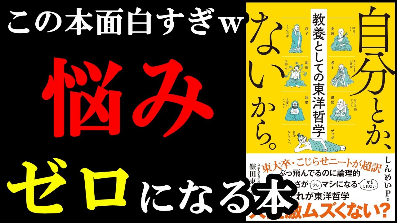 この考え方がもしできたら人生変わります!!!『自分とか、ないから』