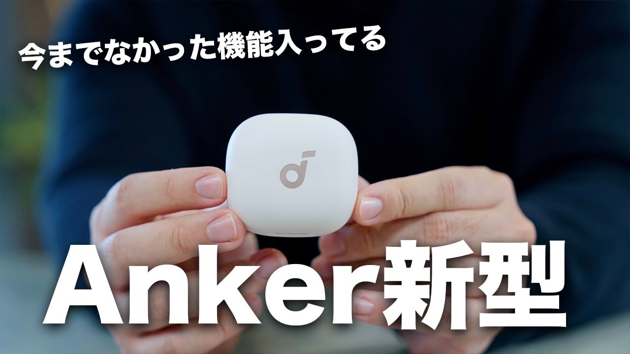 Anker新型のワイヤレスイヤホンに新発想の仕組みが入ってるぞ【Soundcore P40i】