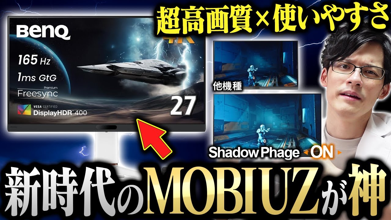 【時代は4K】MOBIUZの4Kゲーミングモニターが進化!安定の品質がより使いやすく生まれ変わったぞ!【BenQ MOBIUZ EX271U】
