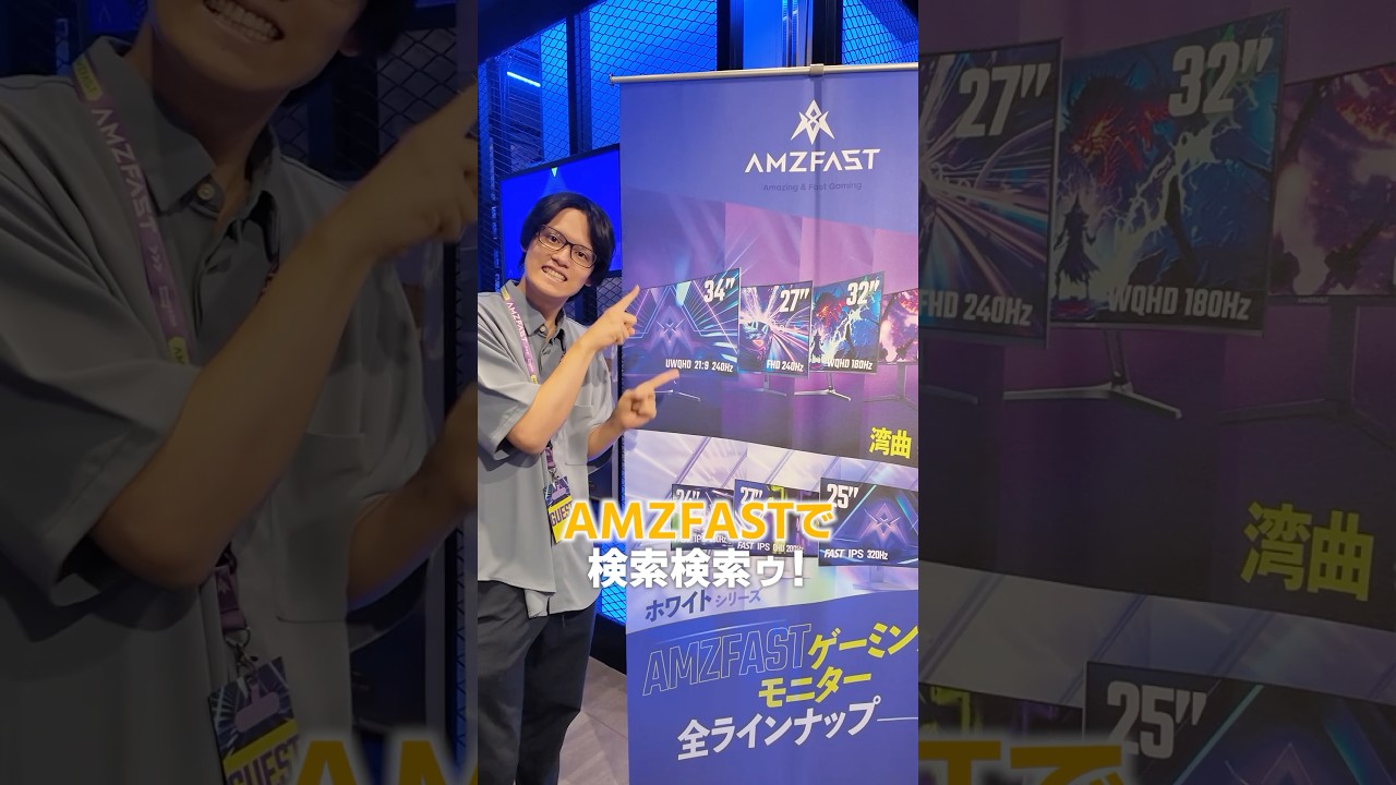 【黒船来航】モニター業界に殴り込み！新星AMZFASTのコスパが異次元すぎる件【限定クーポン付】