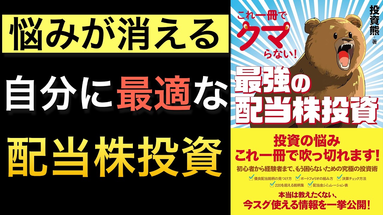 【話題作】配当株投資の初心者から経験者まで納得!今スグ使える配当投資の「自分の軸」を決める方法